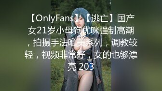 【OnlyFans】【逃亡】国产女21岁小母狗优咪强制高潮，拍摄手法唯美系列，调教较轻，视频非常好，女的也够漂亮 203