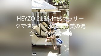 HEYZO 2158 性感マッサージで快感！～水咲菜々美の場合～ - 水咲菜々美