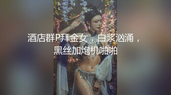 极品淫妻【小肥羊不是羊】，喜欢不同的陌生男人，约单男3P口爆吞精，极度反差 (8)