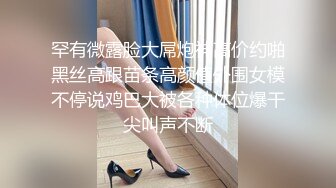 罕有微露脸大屌炮神高价约啪黑丝高跟苗条高颜值外围女模不停说鸡巴大被各种体位爆干尖叫声不断