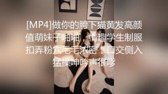 [MP4]做你的胯下猫黄发高颜值萌妹子啪啪，情趣学生制服扣弄粉穴毛毛浓密，口交侧入猛操呻吟声很嗲