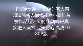 李村出租房内小姐姐骑大马