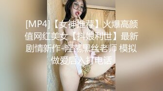 [MP4]【女神推荐】火爆高颜值网红美女【抖娘利世】最新剧情新作-淫荡黑丝老师 模拟做爱后入打电话