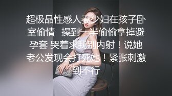 Al&mdash;留真&amp;礼志 刺激三人行