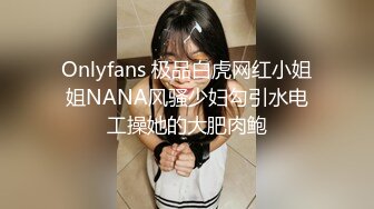 Onlyfans极品白虎网红小姐姐NANA 快乐旗袍