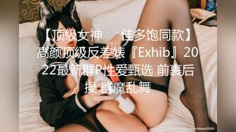 OnlyFans推特网红博主⭐️糖果可乐⭐️喜欢开淫趴的妹妹激情换妻群P，人好多场面刺激淫荡，淫声荡