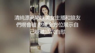 清純漂亮嫩妹美女主播和狼友們嘮會磕 然後全方位展示自己裸體插穴自慰