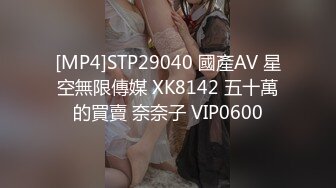 [MP4]STP29040 國產AV 星空無限傳媒 XK8142 五十萬的買賣 奈奈子 VIP0600