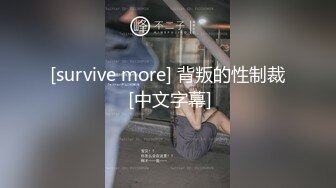 在家操学生小女友 有点害羞 无毛小粉穴 小贫乳 被超大鸡吧男友无套输出 太诱惑嫩的要出水