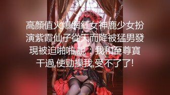 [MP4/ 2.32G] 半糖性感御姐张美人，风骚知性的诱人骚表情，狠狠被修了两炮！