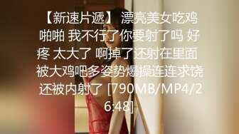 [MP4/ 106M]&nbsp;&nbsp; 车展模特Ts严米旗- - 第一次被人偷拍 闺蜜男朋友勾引我 强奸我给他爆射进我胃里 好害怕怀孕