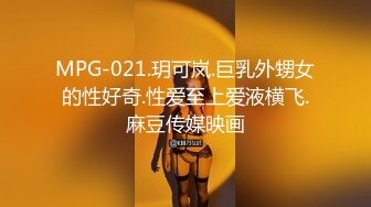 MPG-021.玥可岚.巨乳外甥女的性好奇.性爱至上爱液横飞.麻豆传媒映画