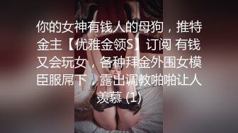 《百度云泄密》大二美女和男友之间的私生活被渣男分手后曝光 (1)