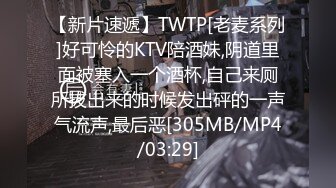 【新速片遞】 短发美眉 被无套输出 骚叫不停 小娇乳 白虎粉鲍鱼 内射一丢丢 [269MB/MP4/09:05]