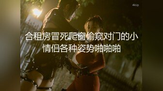 ★☆极品流出☆★牛逼了，午夜街头，【呦呦宝贝呀】，重磅，2男3女KTV群P混操，马路上无套开干，鸡巴深插到吐 饮尿 骚逼通电！《VO.1》 (3)