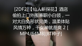 [2DF2]〖疯狂插入影片〗雪莉学妹说着“我好痒喔，学长你什么时候才会插进来呢” [MP4/146MB][BT种子]