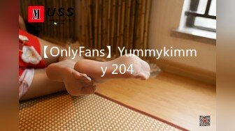 【OnlyFans】Yummykimmy 204