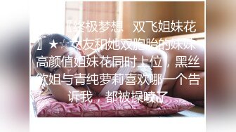 极品反差婊『小余』秀萝套图 自慰视频 视角效果非常给力