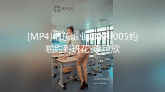 [MP4]精东影业JDYP-005约啪约到班花-李可欣