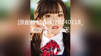 [原創錄制](sex)20240118_粉嫩馒头一线天