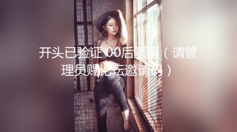 新人大神的副驾从来不缺美女【冰妹999】从学生妹到都市丽人，每一晚都有新的体验，车震女神的奶子好极品 (2)