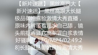 [MP4]STP28236 10分淫荡眼镜小姐姐！微毛肥穴第一视角抽插！加速冲刺无套内射，搞完不尽兴大葱自慰，叫起来太骚 VIP0600