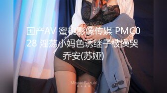 国产AV 蜜桃影像传媒 PMC028 淫荡小妈色诱继子被操哭 乔安(苏娅)