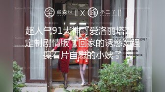 起点传媒 XSJ-024《让妻子蒙着眼被上》是兄弟就尽力