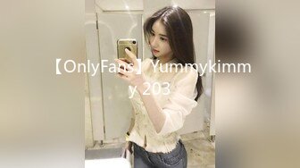 【OnlyFans】Yummykimmy 203