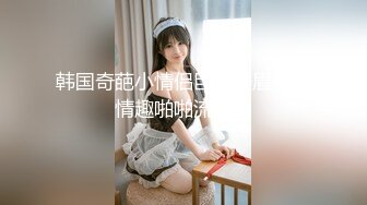 【新片速遞】【精品❤️泄密】我的清纯反差小女友完整版流出 人前女神人后母狗的真实面目[1070M/MP4/02:15:25]