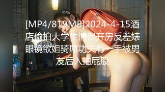 [亞洲無碼] 《极品CP魔手外购》坑神潜入某单位女厕隔板缝中实拍超多小姐姐方便，后位前位赤裸裸逼脸同框，连衣裙眼镜骚妹居然自慰闻B味[RF_MP4_3980MB]