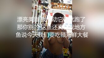 漂亮美眉 我一动它们就跑了 那你别的 这鱼还真会找地方 鱼说今天我们要吃顿海鲜大餐