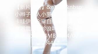 [MP4/514M]1/26最新 表姐老妈一起割稻谷内内塞跳蛋抠穴大胆激情诱惑VIP1196