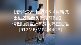 [MP4/962M]1/20最新 大屌哥约炮没想到女老师嫌鸡巴太小操的不够爽VIP1196