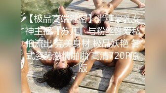 【极品高端泄密】半糖豪乳女神主播『苏儿』与粉丝性爱私拍流出 完美身材 极品妖艳 各式姿势激情啪啪 高清720P原版