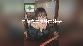 寻花高素质外围妹子