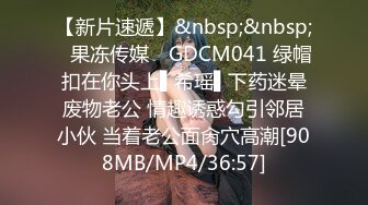 重磅福利2023新年眼镜哥团队❤️MJ双人组震撼新品极品高颜值平面模特全套MJ玩弄，❤️药力不够中途醒来场面刺激