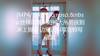 【新片速遞】 2024-4-12新流出酒店偷拍❤️端庄秀气美女和男友干两炮后和朋友视频聊天[981MB/MP4/01:22:35]