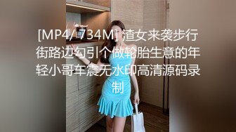 [MP4/ 734M] 渣女来袭步行街路边勾引个做轮胎生意的年轻小哥车震无水印高清源码录制