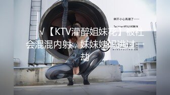 [MP4/ 1011M] 1KTV里的香艳一夜，迷人的小姐姐呀00后小萝莉，酒精和音乐的双重刺激下