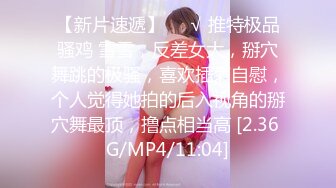 【新速片遞】 商场女厕多角度偷拍极品少妇的无毛小嫩鲍[455M/MP4/03:07]