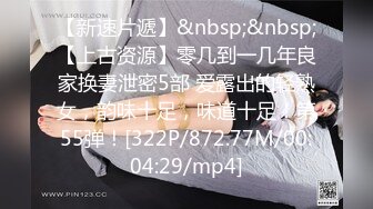 [MP4/ 1.04G]&nbsp;&nbsp;雲南壯族短發美少婦,異域風情,壹臉俏皮可愛,和壯族小夥居家啪啪,別有壹番風味