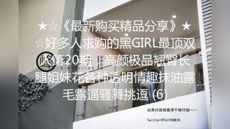 ★☆《最新购买精品分享》★☆好多人求购的黑GIRL最顶双人第20期，高颜极品翘臀长腿姐妹花各种透明情趣抹油露毛露逼骚舞挑逗 (6)