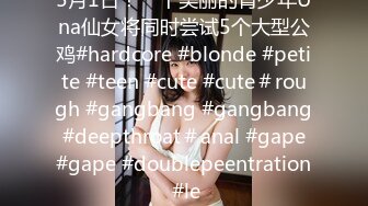 5月1日！一个美丽的青少年Una仙女将同时尝试5个大型公鸡#hardcore #blonde #petite #teen #cute #cute＃rough #gangbang #gangbang #deepthroat＃anal #gape #gape #doublepeentration #le