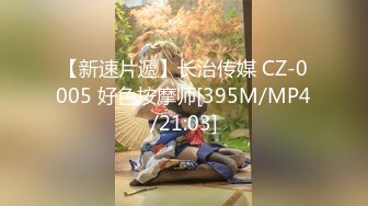 [MP4/ 828M] 王总探花，新晋探花劲爆首场，短发小姐姐性格真好，嬉笑打闹配合温柔，娇小玲珑干起有征服欲