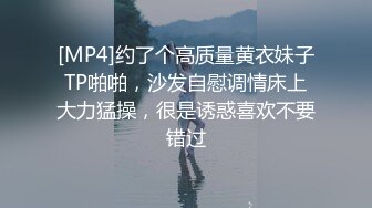 [MP4]约了个高质量黄衣妹子TP啪啪，沙发自慰调情床上大力猛操，很是诱惑喜欢不要错过