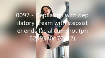 0097 - Depilation with depilatory cream with stepsister ends facial cumshot (ph62995a0d70c22)