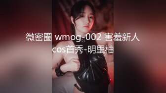 微密圈 wmog-002 害羞新人cos首秀-明里柚