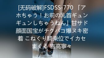 [无码破解]FSDSS-770 「アホちゃう！お前の乳首ギュンギュンしちゃうねん」甘サド顔面国宝がチクパコ爆ヌキ密着 こねくり騎乗位でイカセまくる 吉高寧々