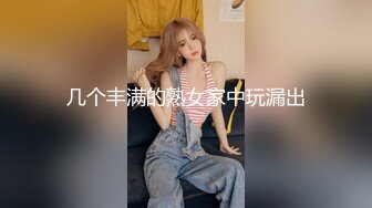 重金定制，快手已永久封停18万粉丰腴大胸反差骚女【欣妹妹】全裸骚舞、抖奶、顶胯各种高潮脸无水完整全套 (12)